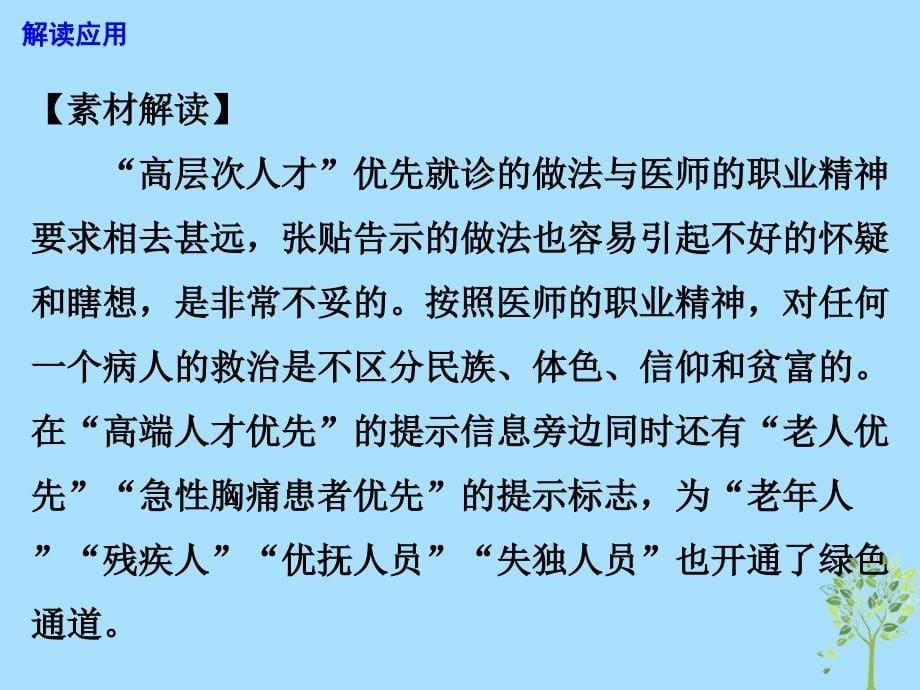 2019高考语文 作文最新素材 优待举措不能以侵蚀社会公平为前提课件.ppt_第5页