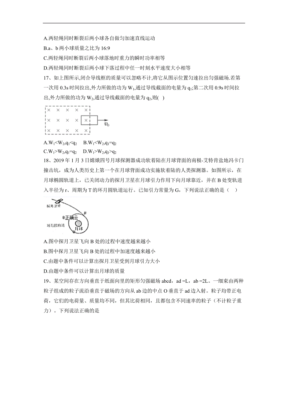 高考最新精校解析Word版--高考物理预测冲刺押题卷二_第2页