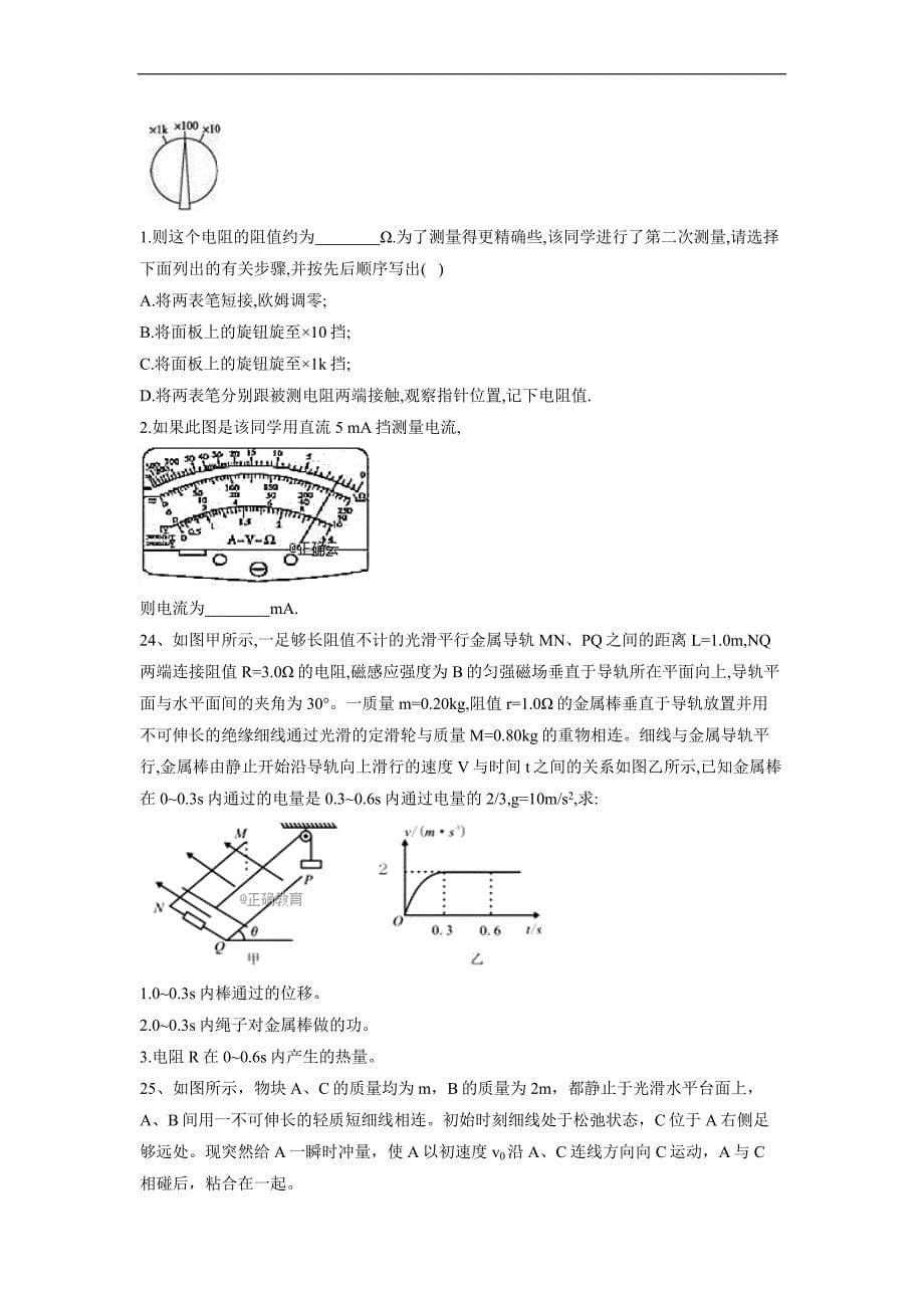 高考最新精校解析Word版--高考物理预测冲刺押题卷二_第5页