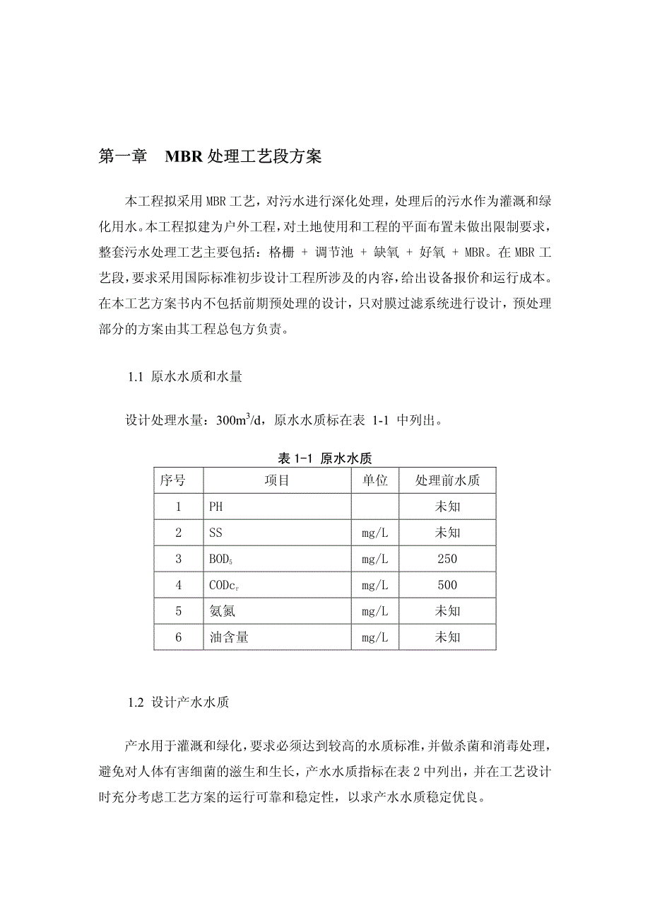 MBR膜反洗工艺.pdf_第2页