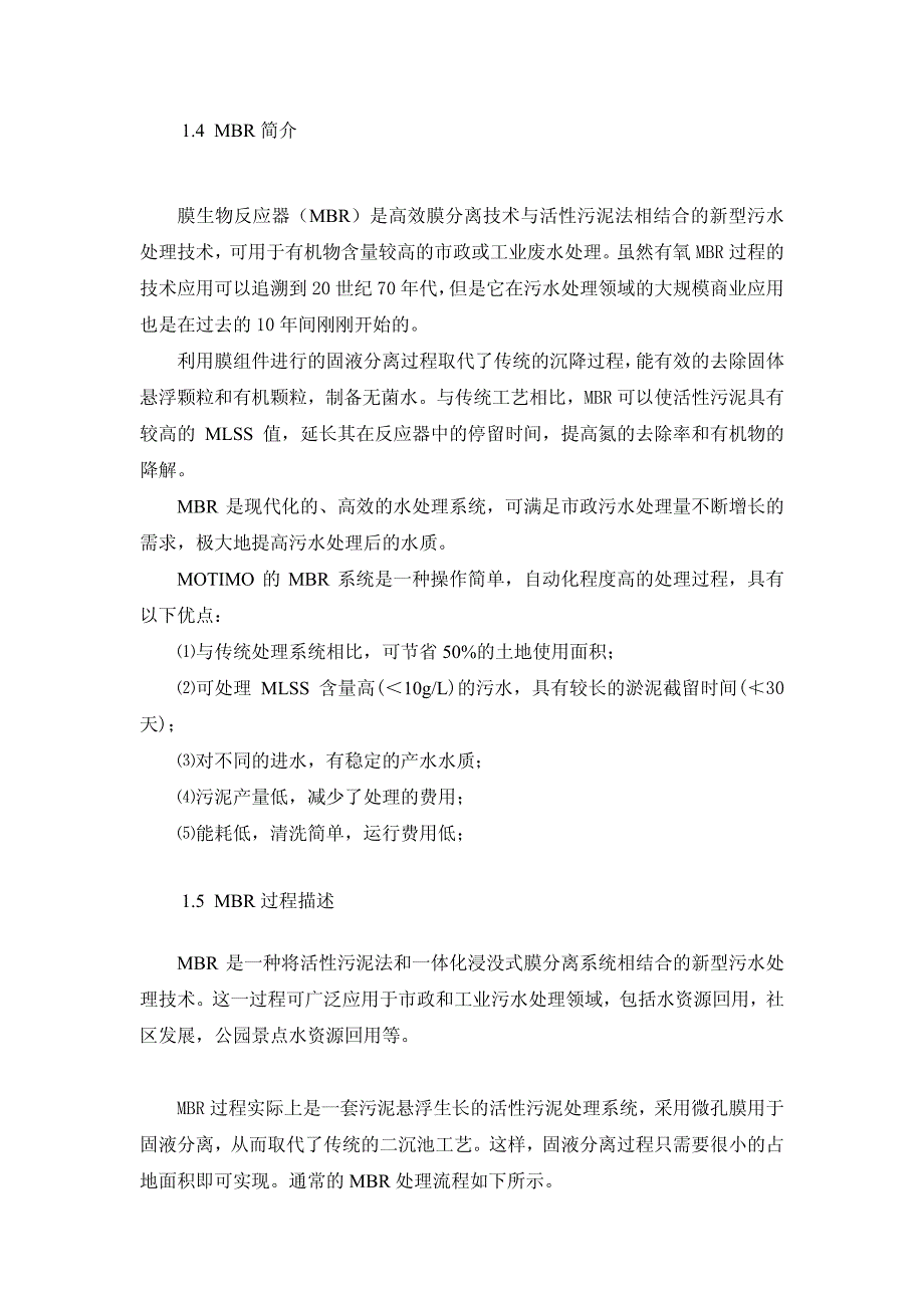 MBR膜反洗工艺.pdf_第4页