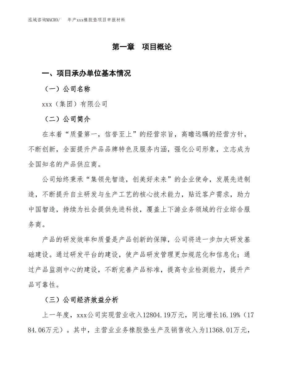 年产xxx橡胶垫项目申报材料_第4页