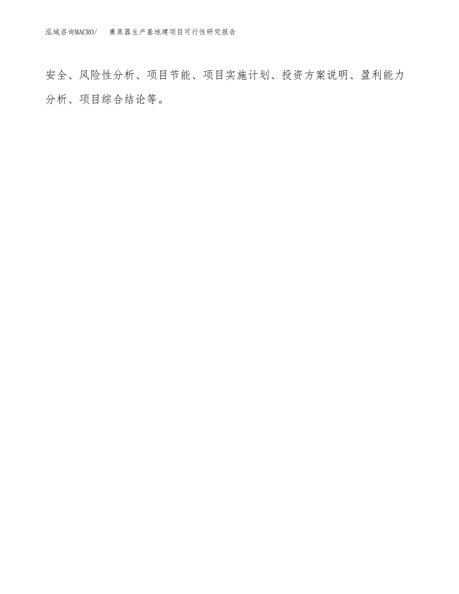 （模板）熏蒸器生产基地建项目可行性研究报告_第3页