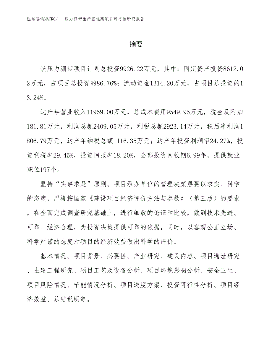 （模板）压力绷带生产基地建项目可行性研究报告_第2页