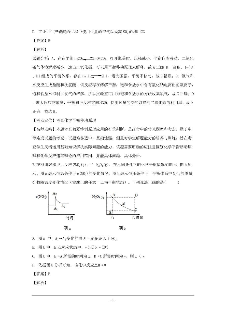 精校解析 Word版---江西省吉安市几所重点中学高二上学期联考化学_第5页