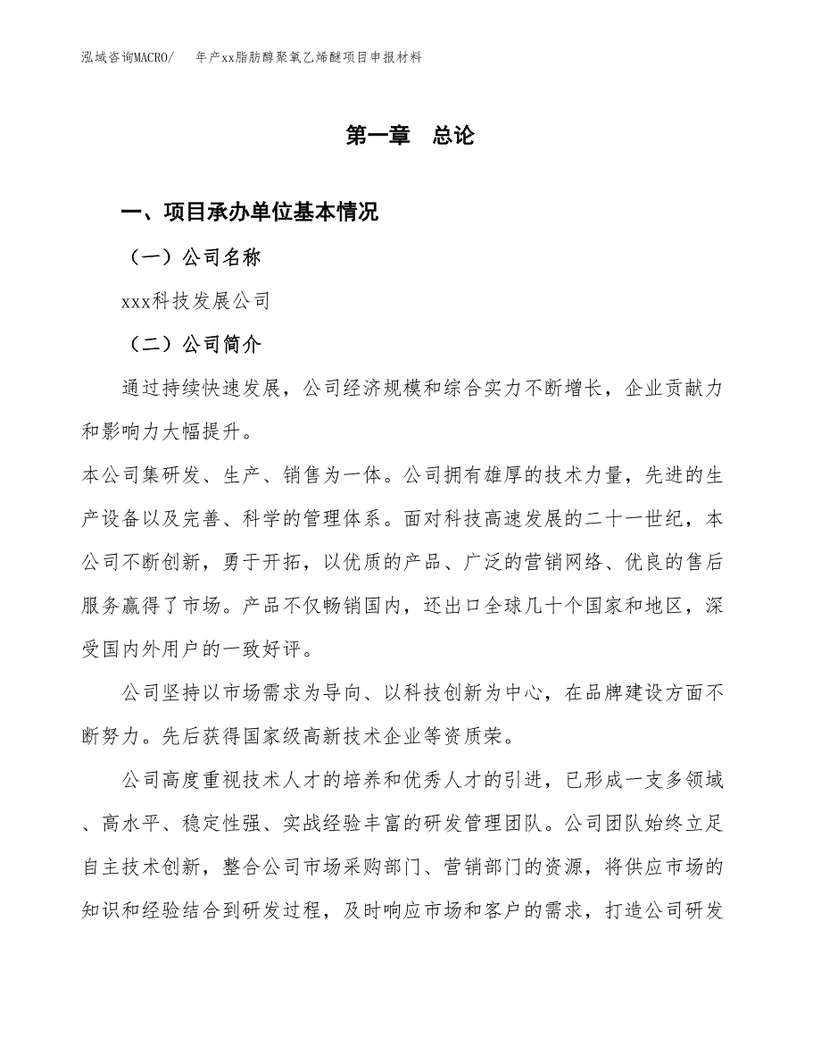 年产xx脂肪醇聚氧乙烯醚项目申报材料_第4页