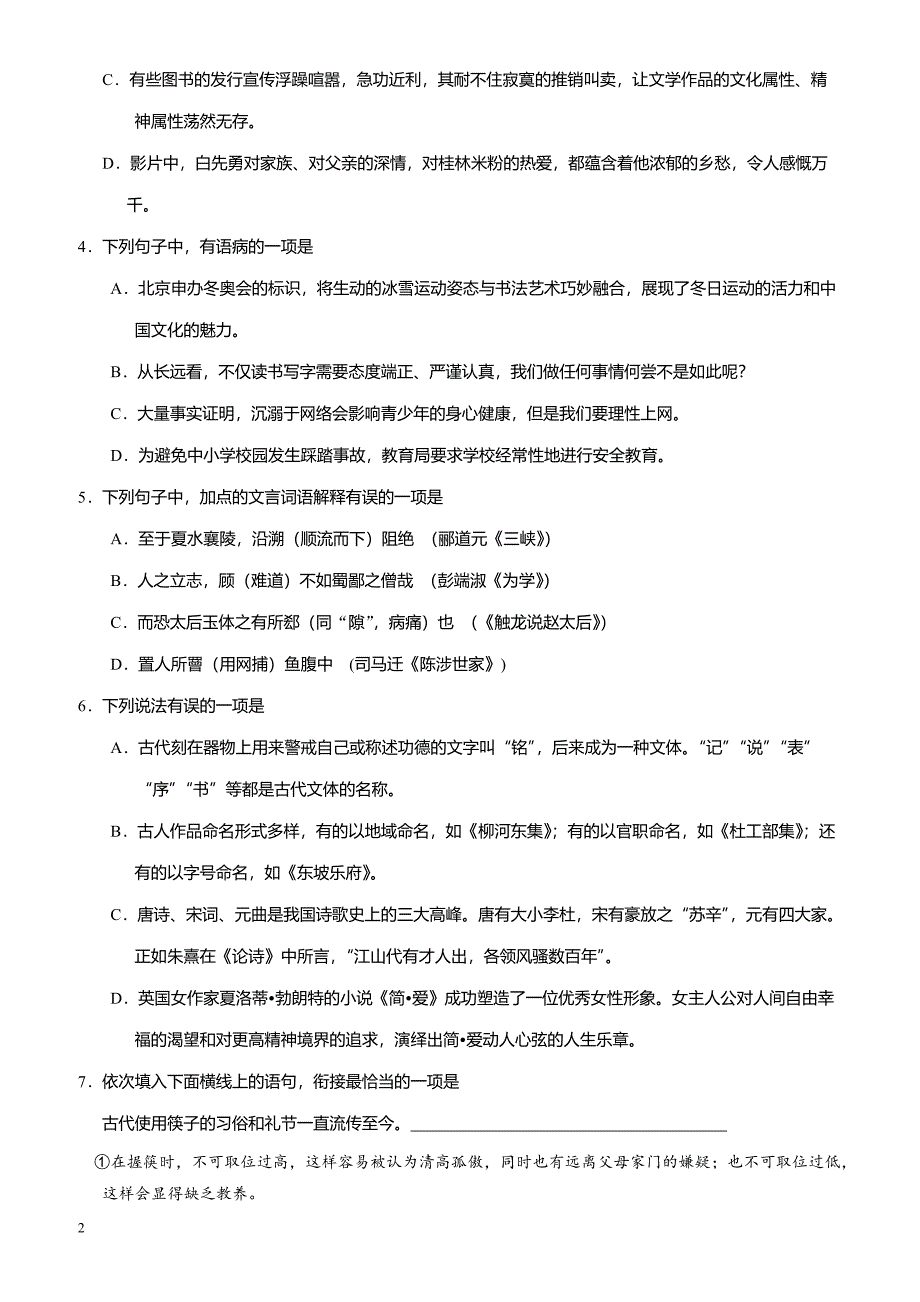 山东省淄博市淄川区2017届中考一模语文试卷 有答案_第2页