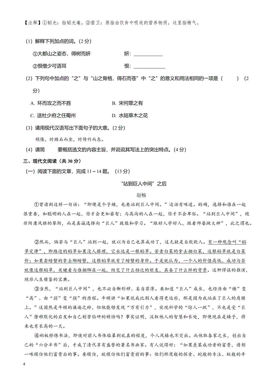 山东省淄博市淄川区2017届中考一模语文试卷 有答案_第4页