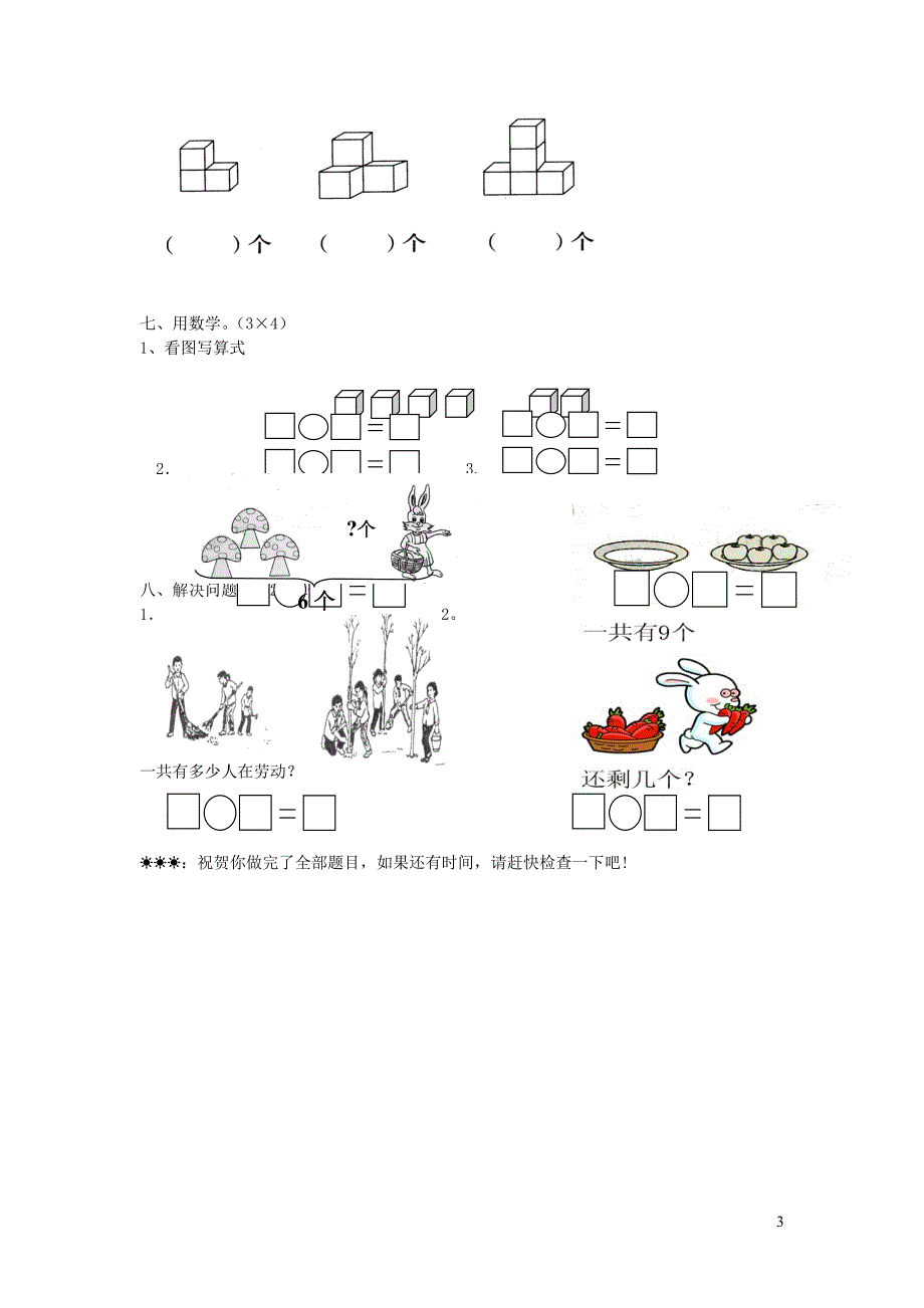 一年级数学上学期期中试卷10（无答案） 新人教版.doc_第3页