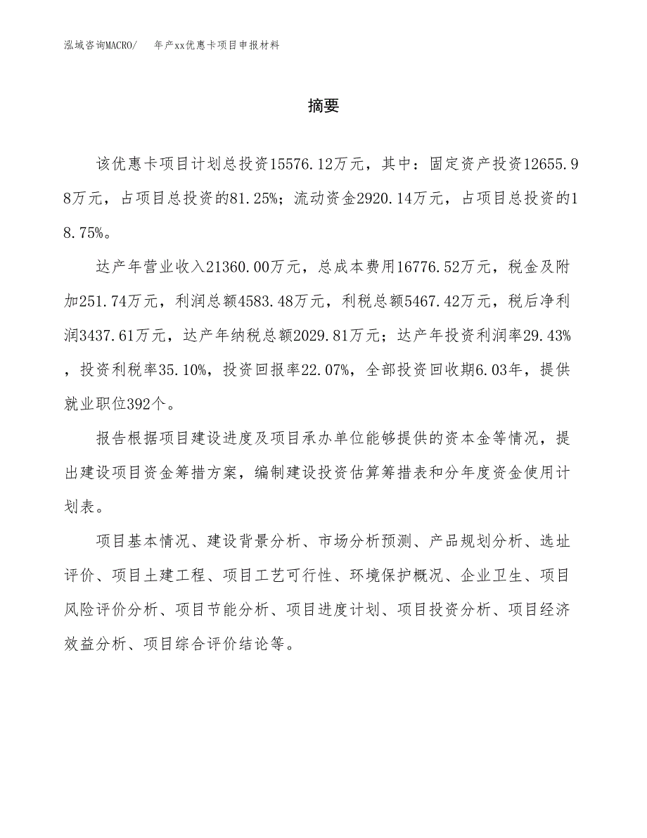 年产xx优惠卡项目申报材料_第2页