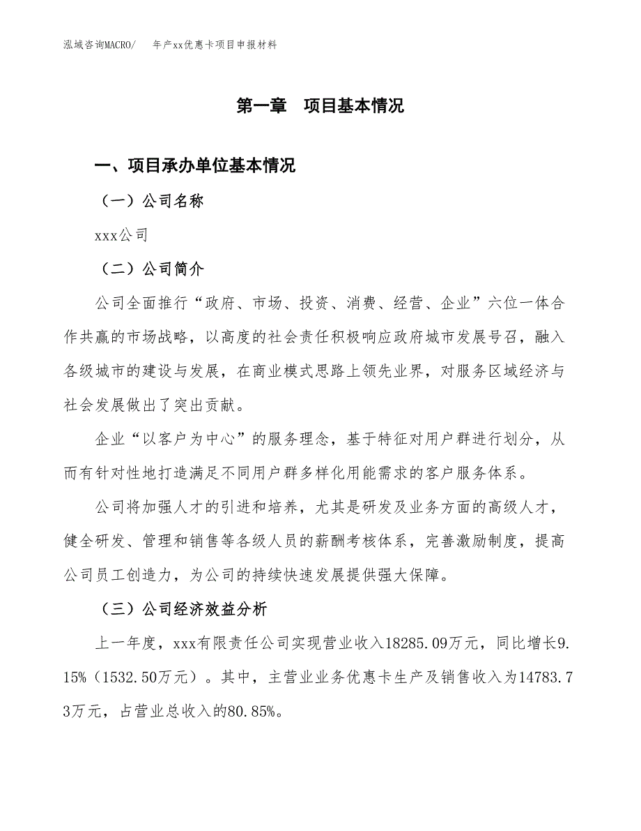 年产xx优惠卡项目申报材料_第4页