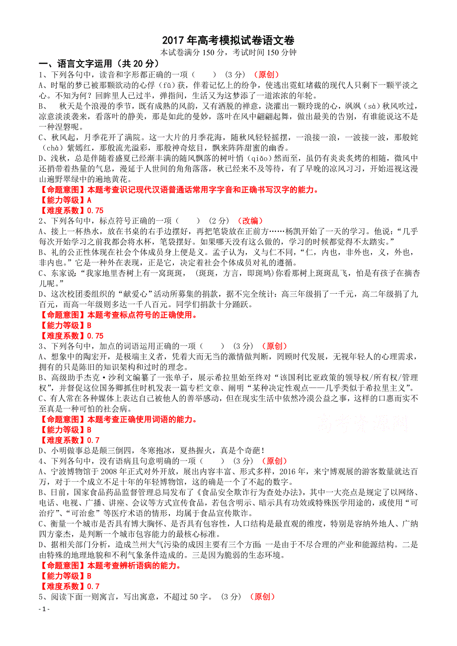 浙江省杭州市萧山区2017年高考模拟命题比赛语文试卷3有答案_第1页