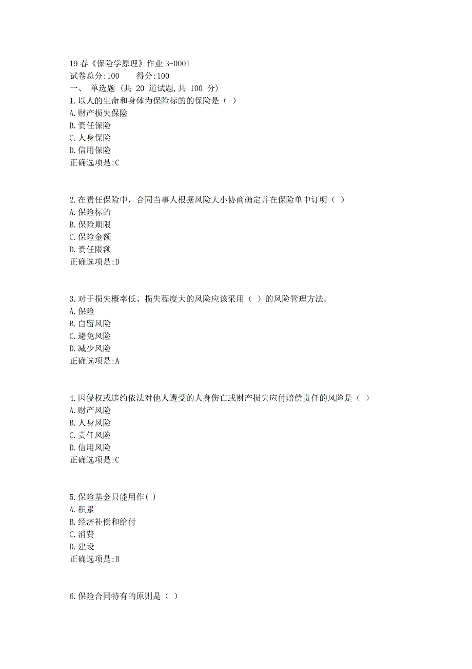 北京语言大学19春《保险学原理》作业3满分答案1_第1页