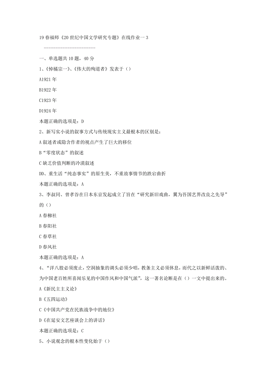 19春福师《20世纪中国文学研究专题》在线作业一3满分答案_第1页