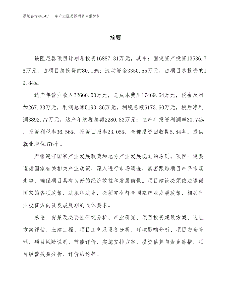 年产xx阻尼器项目申报材料_第2页