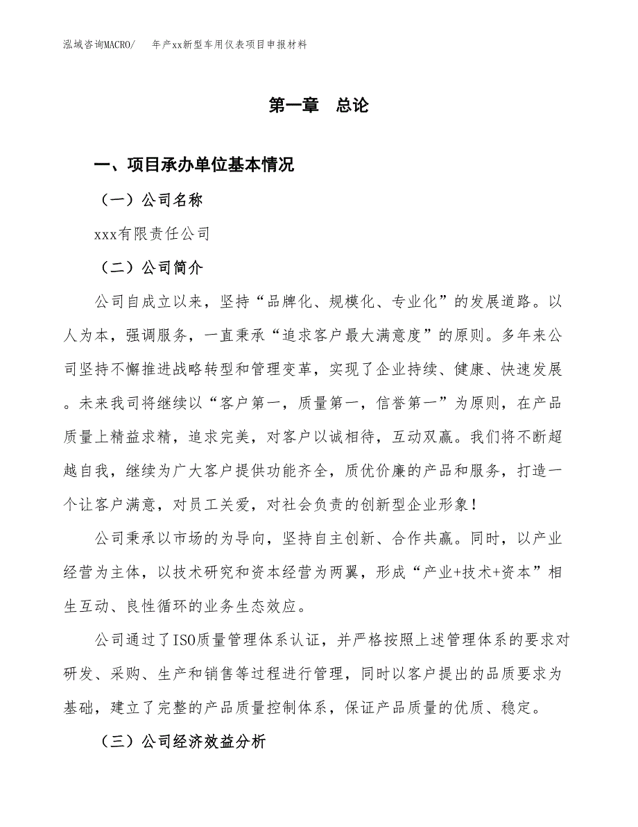 年产xx新型车用仪表项目申报材料_第4页