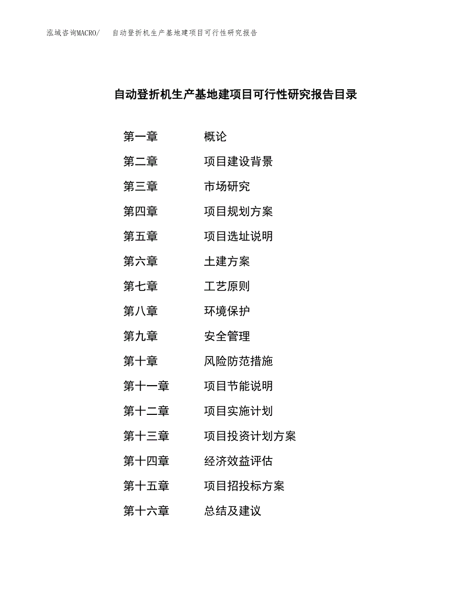 （模板）自动登折机生产基地建项目可行性研究报告_第3页