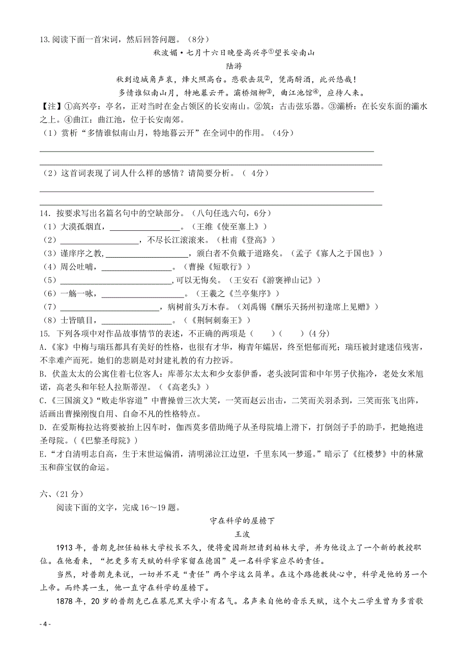 广东深圳市普通高中2017届高考高三语文3月模拟考试试题04有答案_第4页