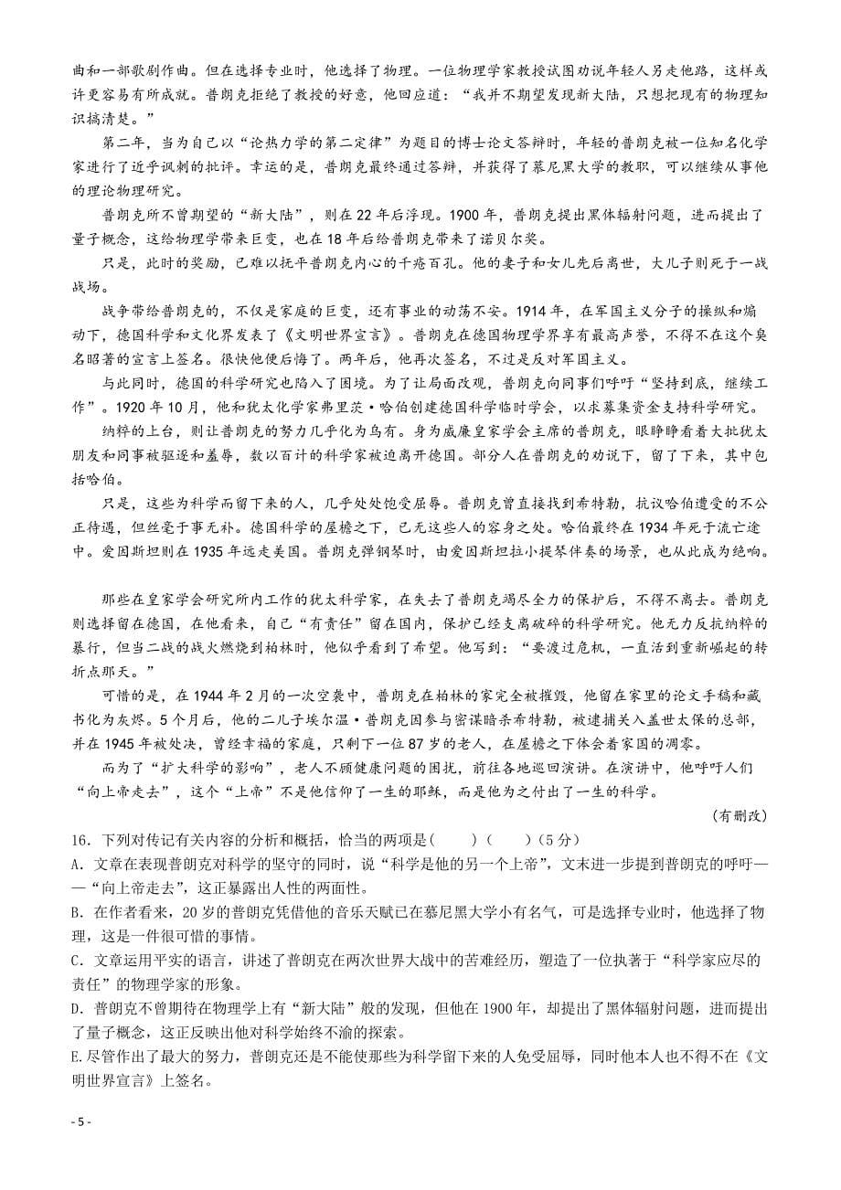 广东深圳市普通高中2017届高考高三语文3月模拟考试试题04有答案_第5页