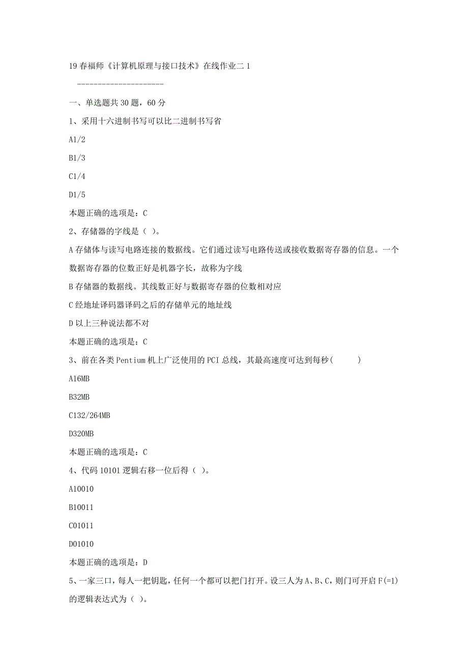 19春福师《计算机原理与接口技术》在线作业二1满分答案_第1页