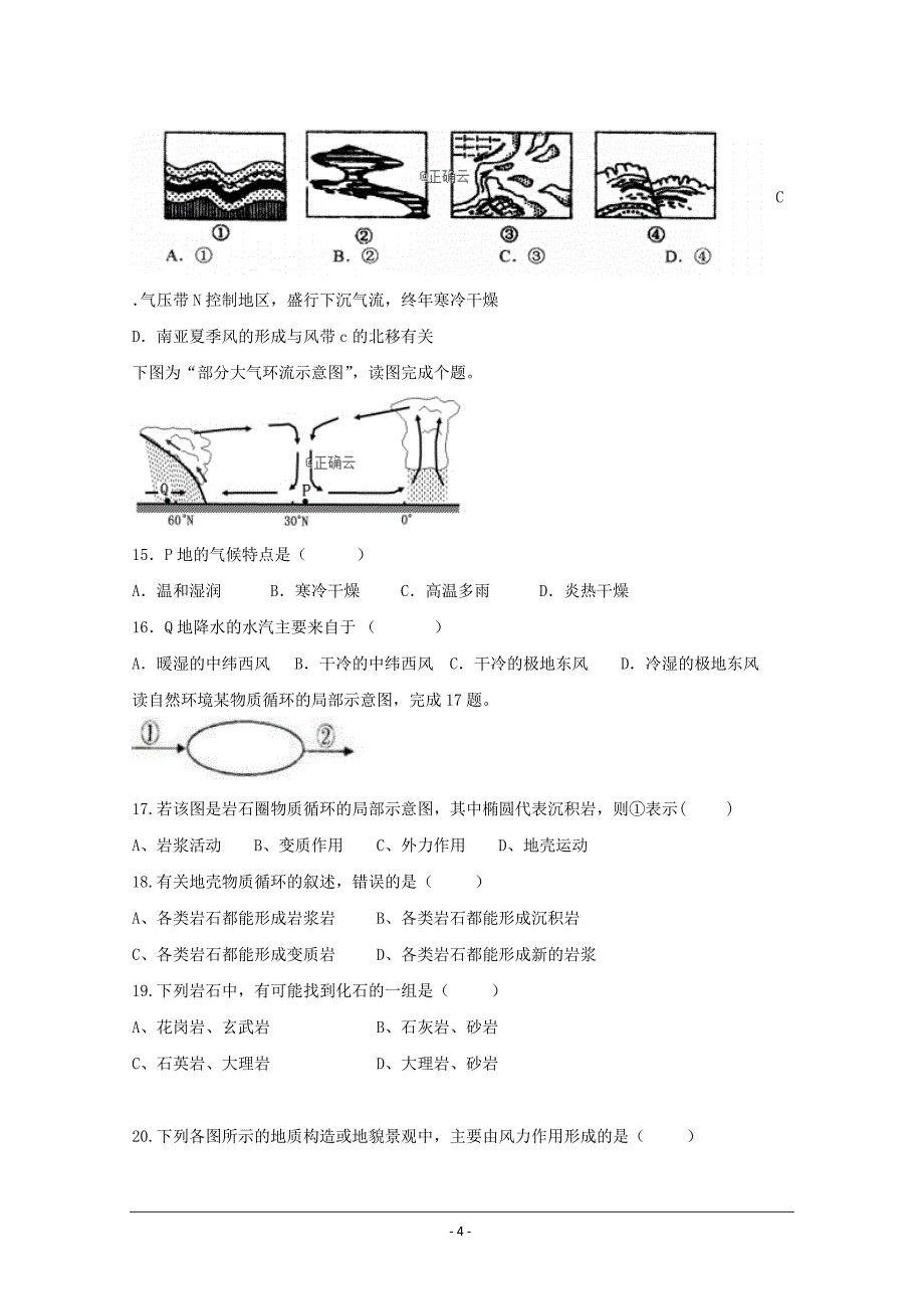 内蒙古乌兰察布市四子王旗一中高一上学期第二次调研考试地理---精校Word版含答案_第4页