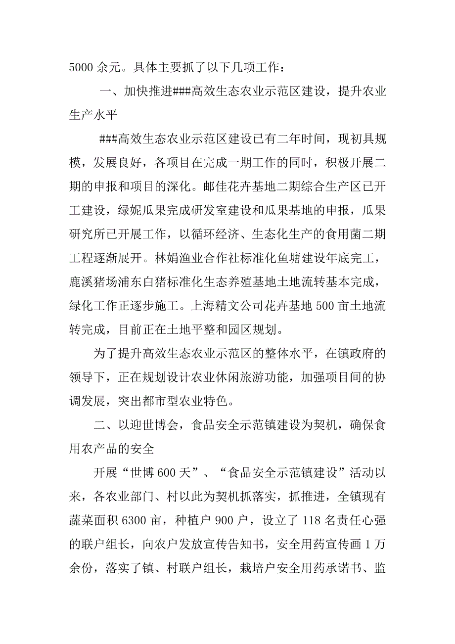 镇农业年终工作总结.doc_第2页
