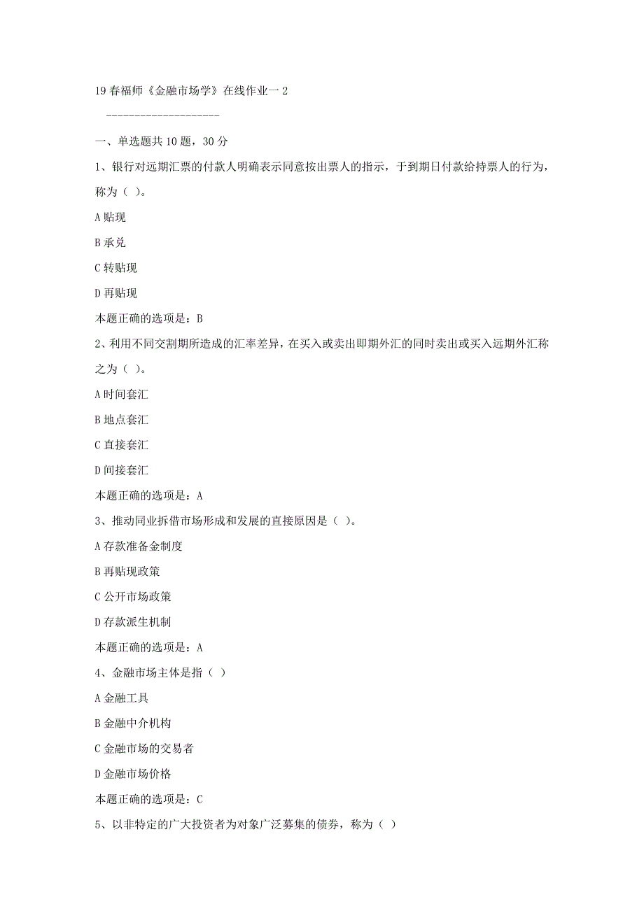 19春福师《金融市场学》在线作业一2满分答案5_第1页