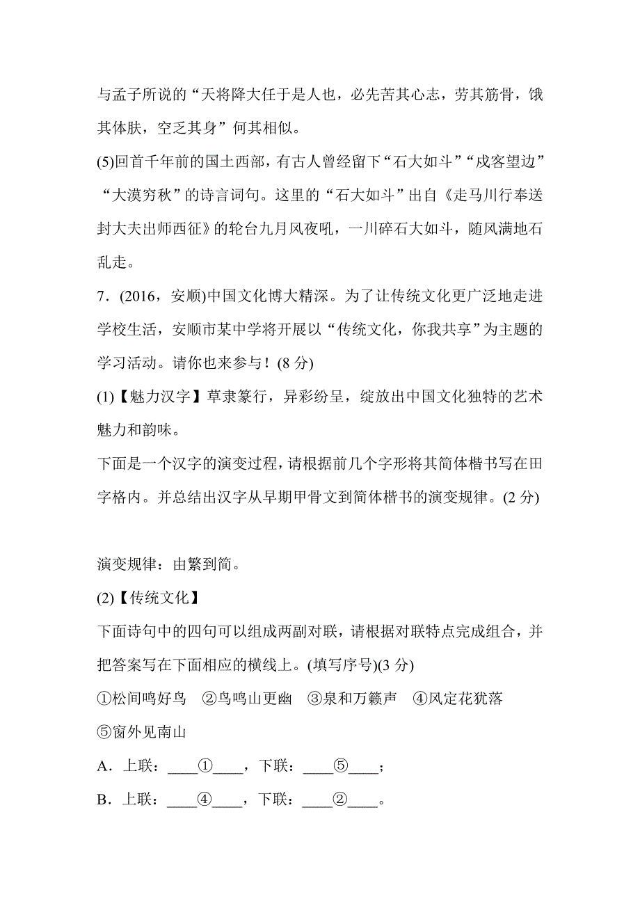 新人教版九年级语文下学期期末检测卷有答案_第3页