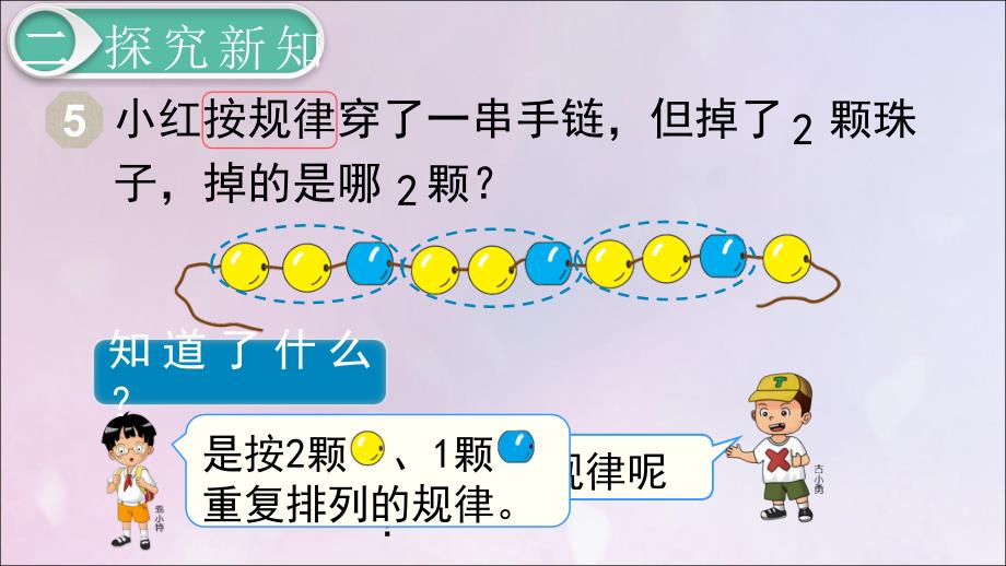 一年级数学下册 第7单元 找规律 第3课时 找规律（3）课件 新人教版.ppt_第3页