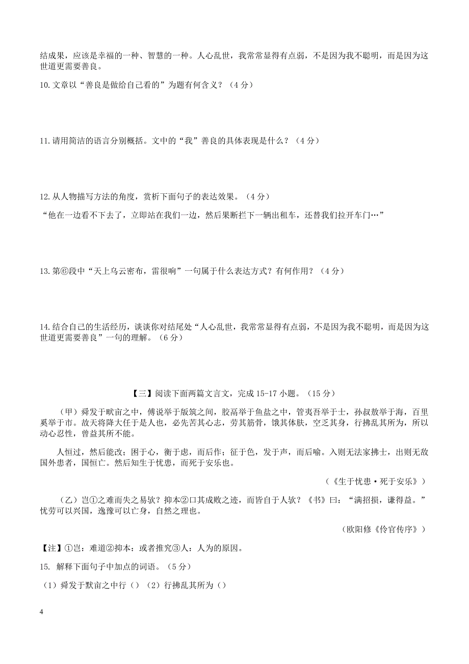 安徽省沿淮五校联盟2019届中考语文模拟试卷含答案_第4页