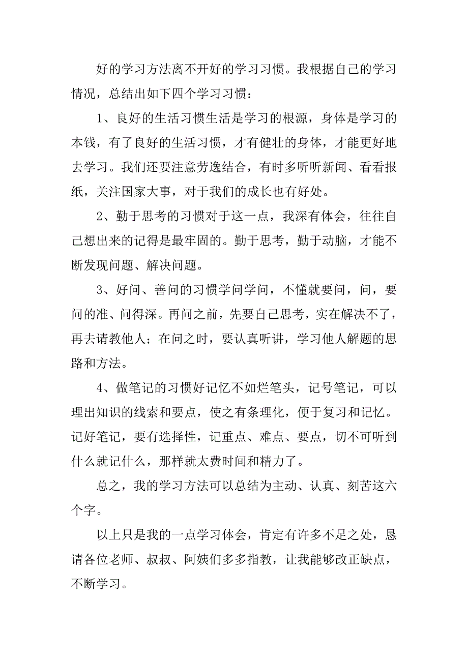 初一家长会发言稿大全_第3页