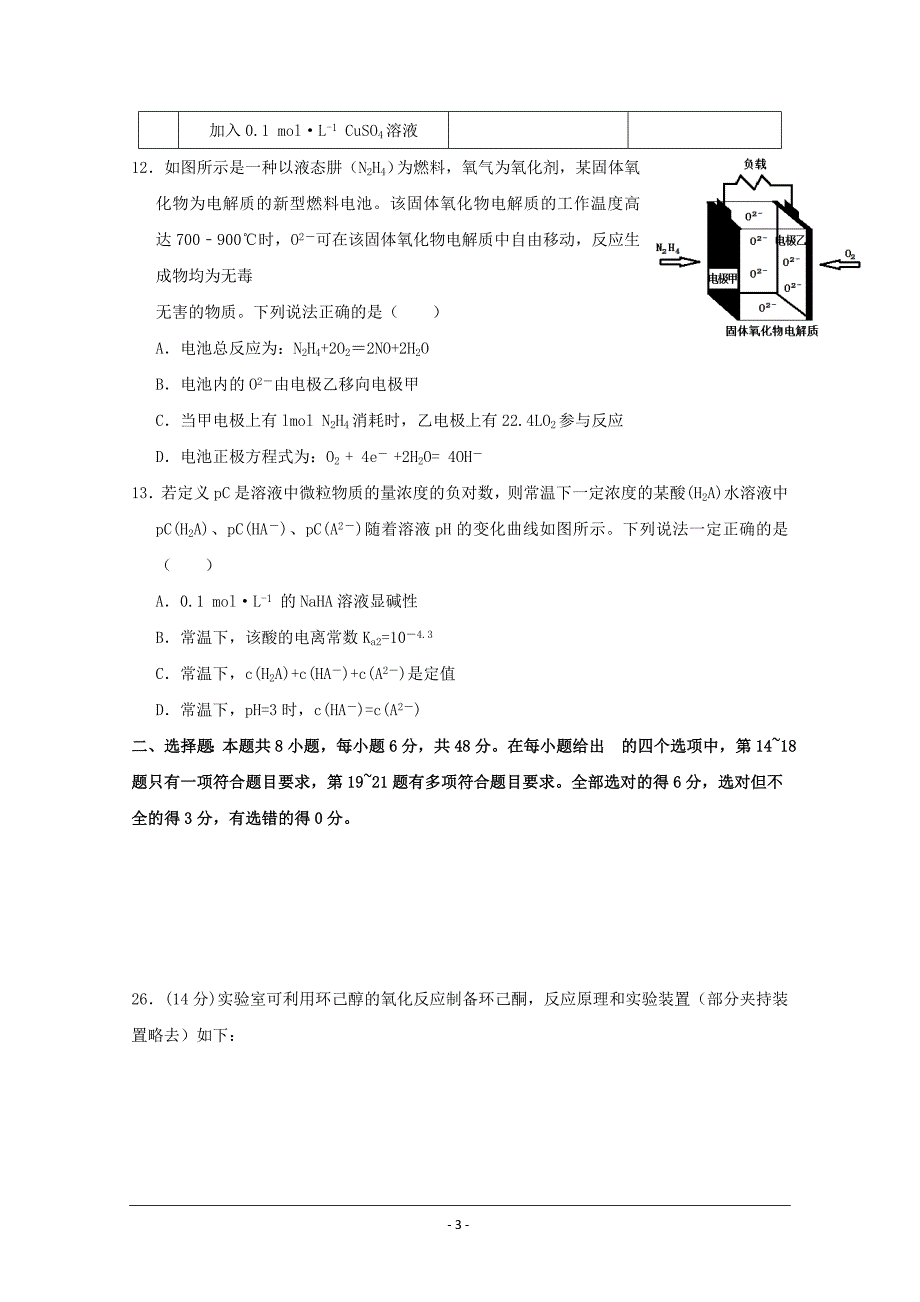 江西省重点中学盟校高三第一次联考化学试题 ---精校Word版含答案_第3页