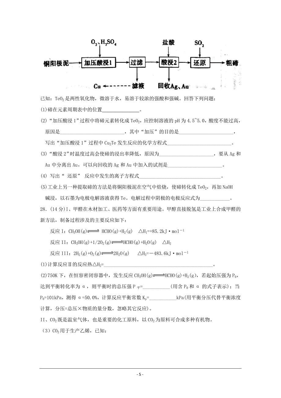 江西省重点中学盟校高三第一次联考化学试题 ---精校Word版含答案_第5页