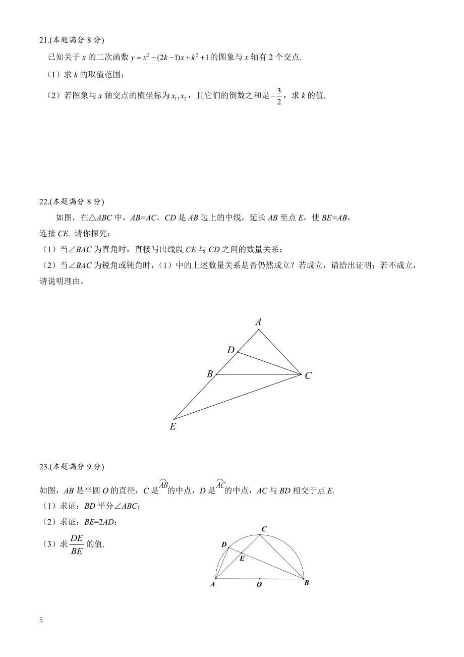 淄博市周村区2017届中考一模数学试卷有答案_第5页