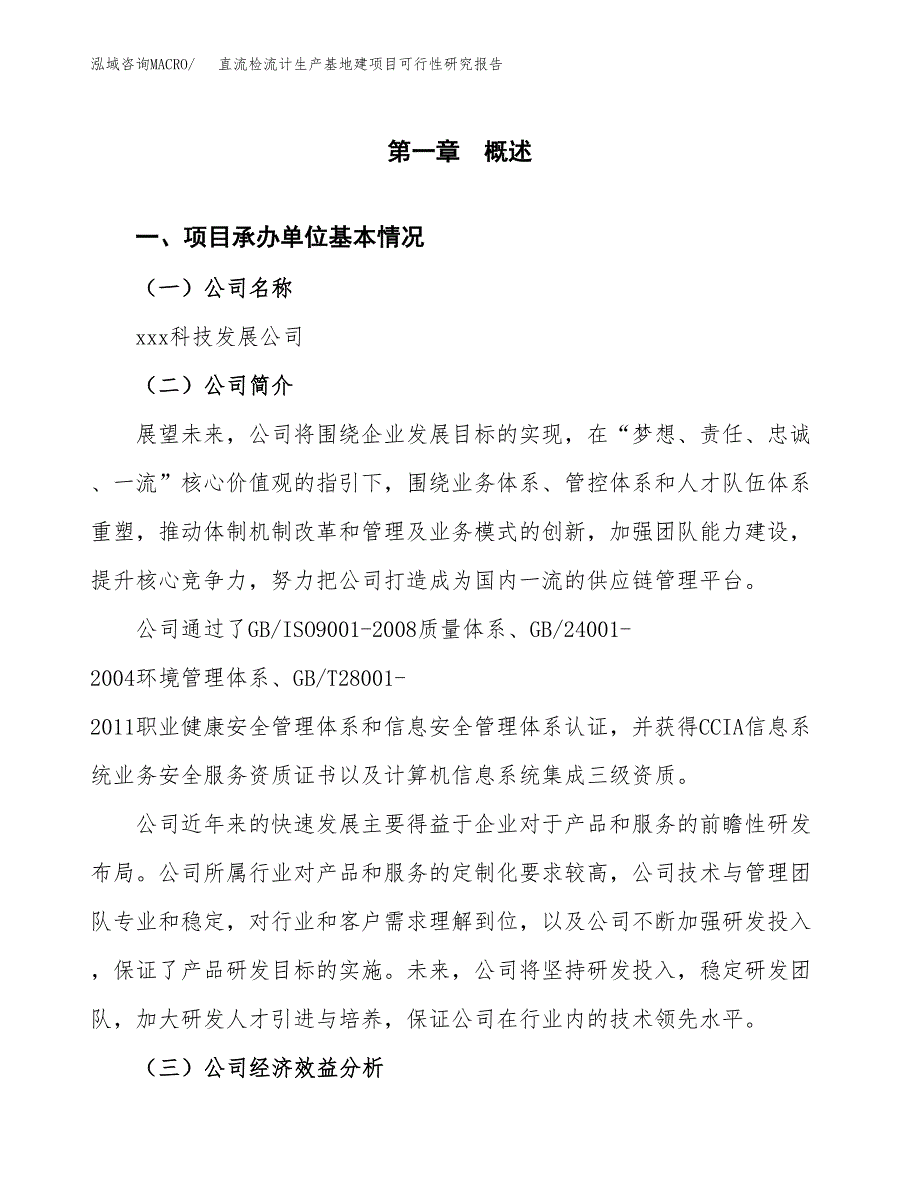 （模板）直流检流计生产基地建项目可行性研究报告_第4页