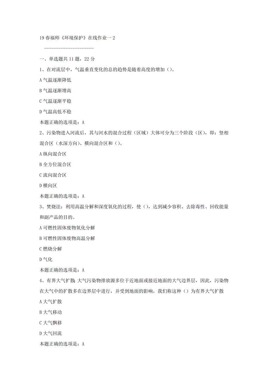 19春福师《环境保护》在线作业一2满分答案9_第1页