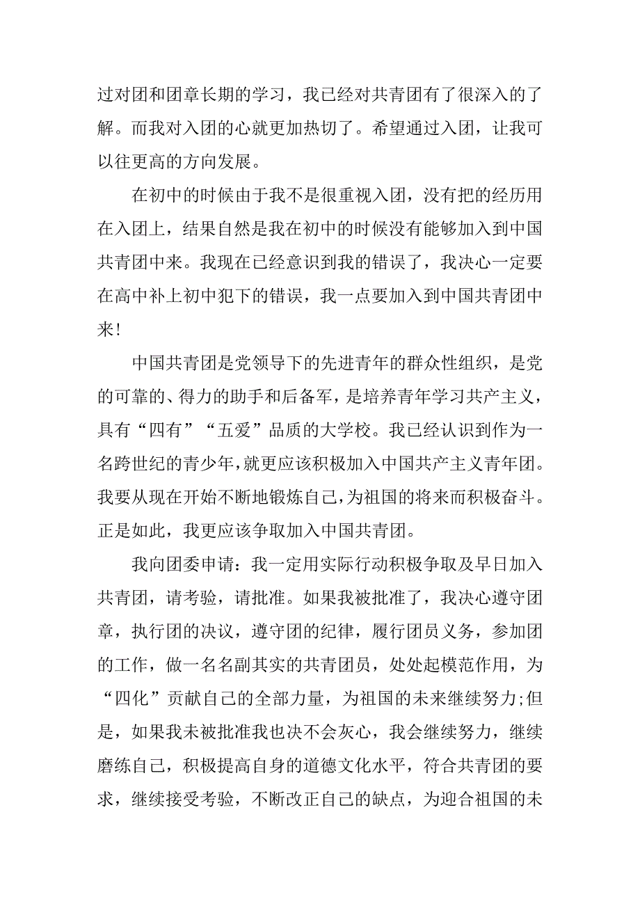 军人20xx年8月入团申请书_第2页