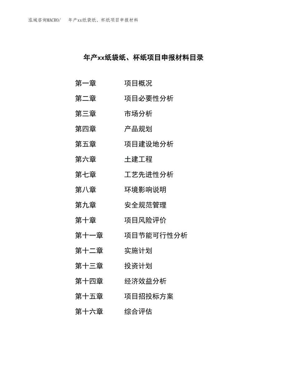 年产xx纸袋纸、杯纸项目申报材料_第3页