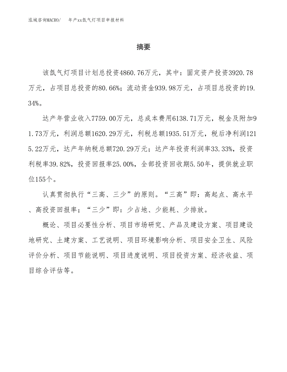 年产xx氙气灯项目申报材料_第2页