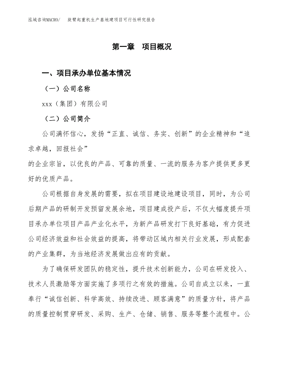 （模板）旋臂起重机生产基地建项目可行性研究报告_第4页