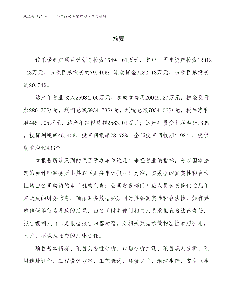 年产xx采暖锅炉项目申报材料_第2页