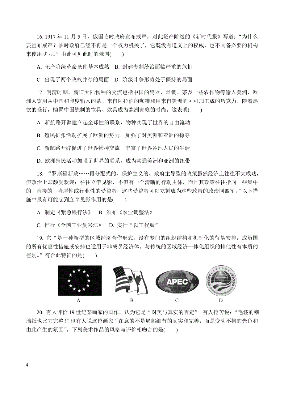 江苏省苏州市2019届高三上学期期末考试历史试卷含答案_第4页