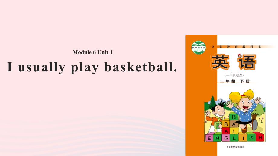 二年级英语下册 Module 6 Unit 1 I usually play basketball课件 外研版（一起）.ppt_第1页