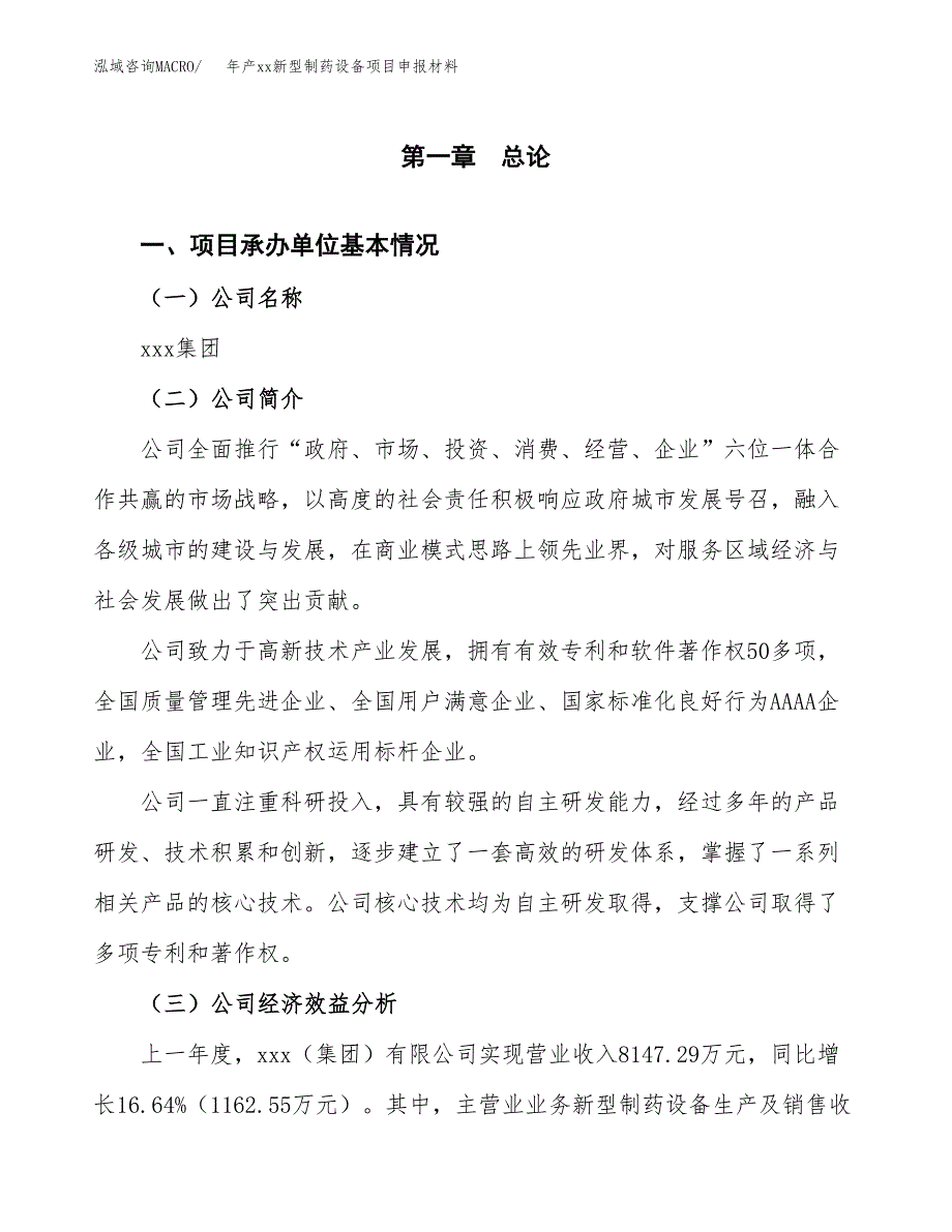 年产xx新型厨卫大件项目申报材料_第4页