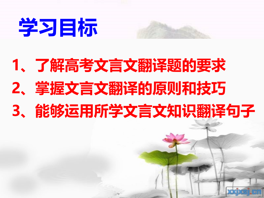 文言文翻译技法课件_第2页