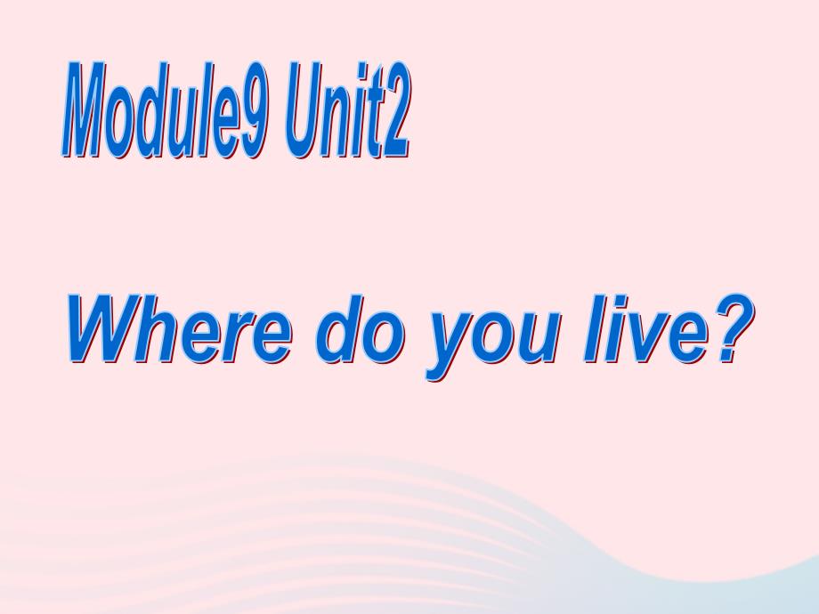 二年级英语下册 Module 9 Unit 2 Where do you live课件2 外研版（一起）.ppt_第1页