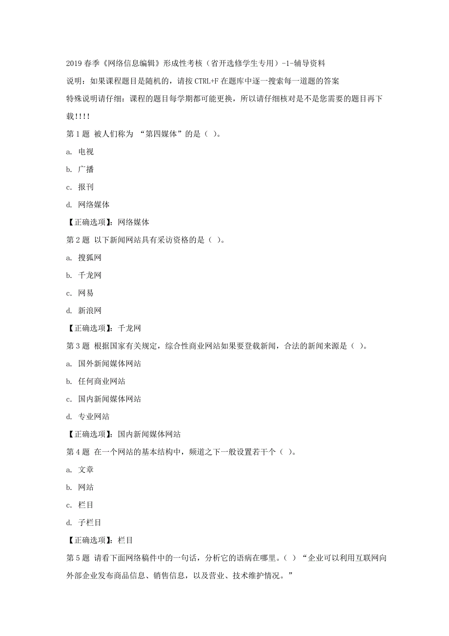 国开（吉林）01516-2019春季《网络信息编辑》形成性考核（省开选修学生专用）-1-【答案】_第1页