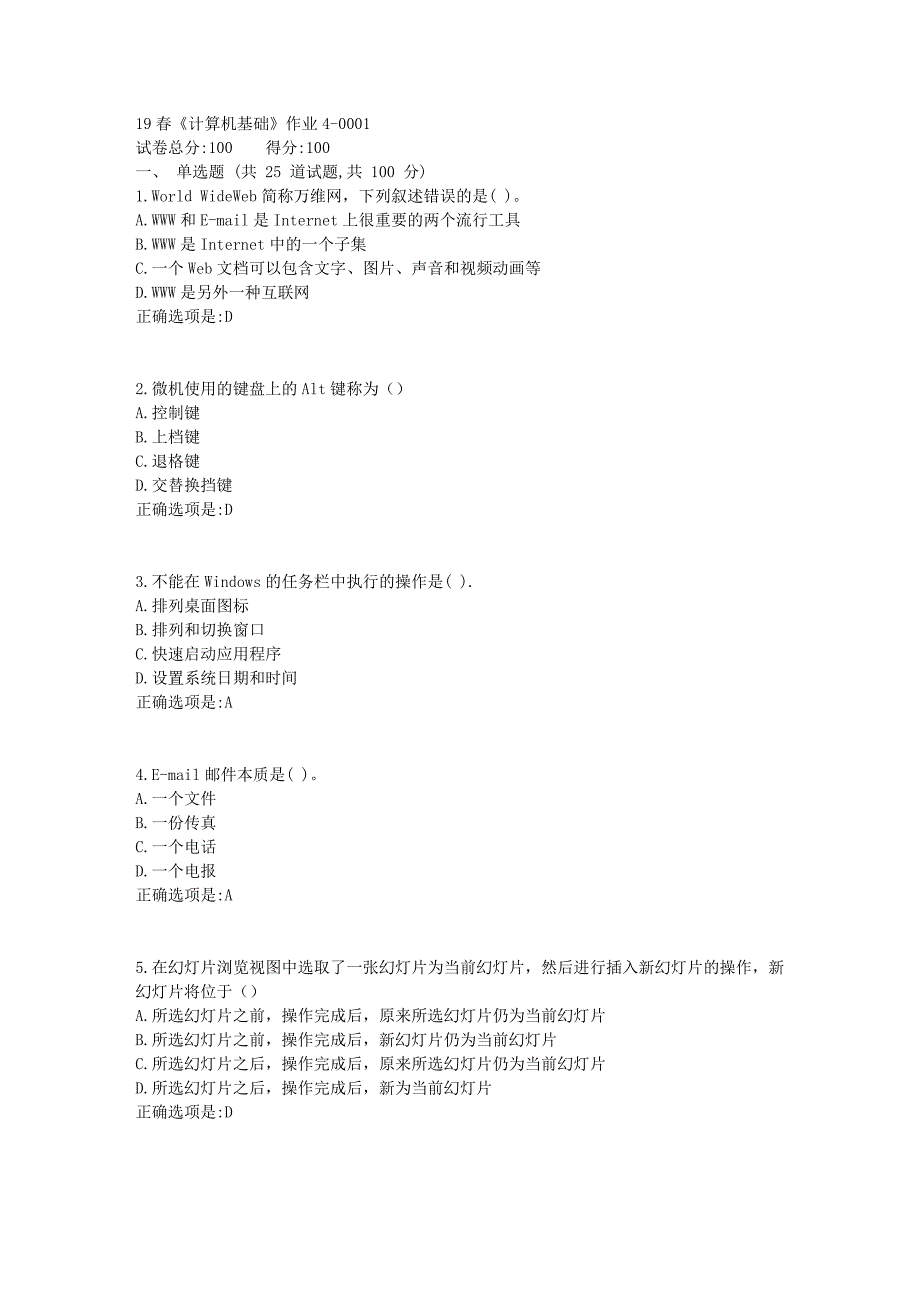 北京语言大学19春《计算机基础》作业4满分答案1_第1页