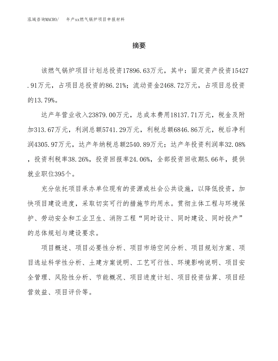 年产xx燃气锅炉项目申报材料_第2页