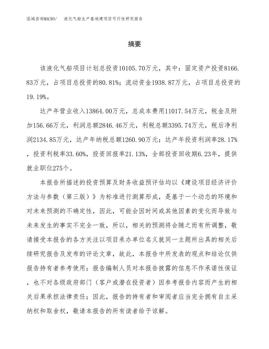 （模板）液化气船生产基地建项目可行性研究报告_第2页